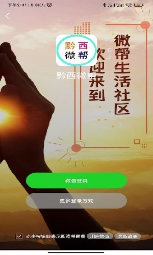 黔西微帮app官方最新版图4