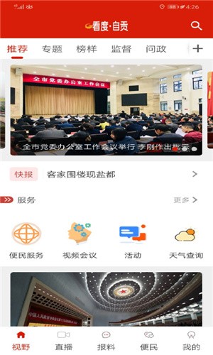 看度自贡app官方最新版图1