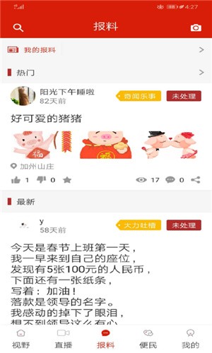 看度自贡app官方最新版图3