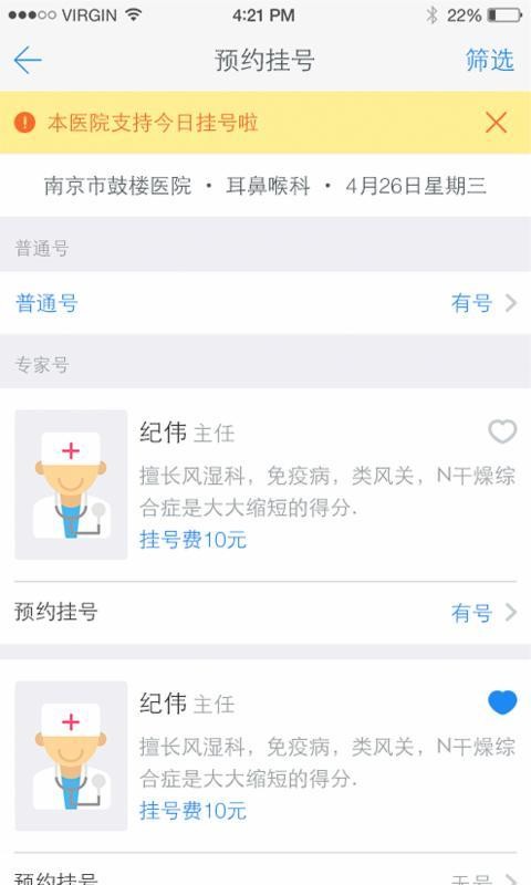 健康南京app苹果版图3