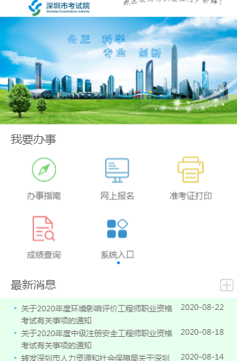 深圳考试院网APP安卓版图2