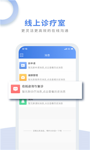 航医通医护app全新升级版