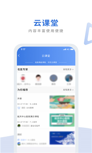 航医通医护app全新升级版