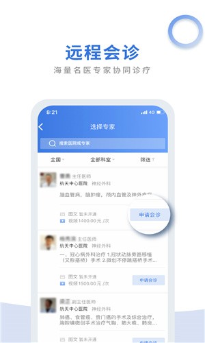 航医通医护app全新升级版图4