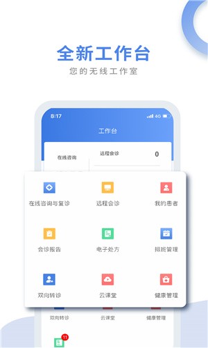 航医通医护app全新升级版图2