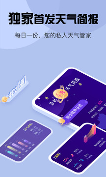 杭州天气app最新版