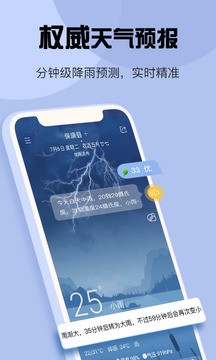 杭州天气app最新版图1