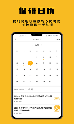 保研人app最新2021版图1