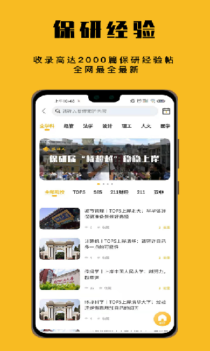 保研人app最新2021版图3