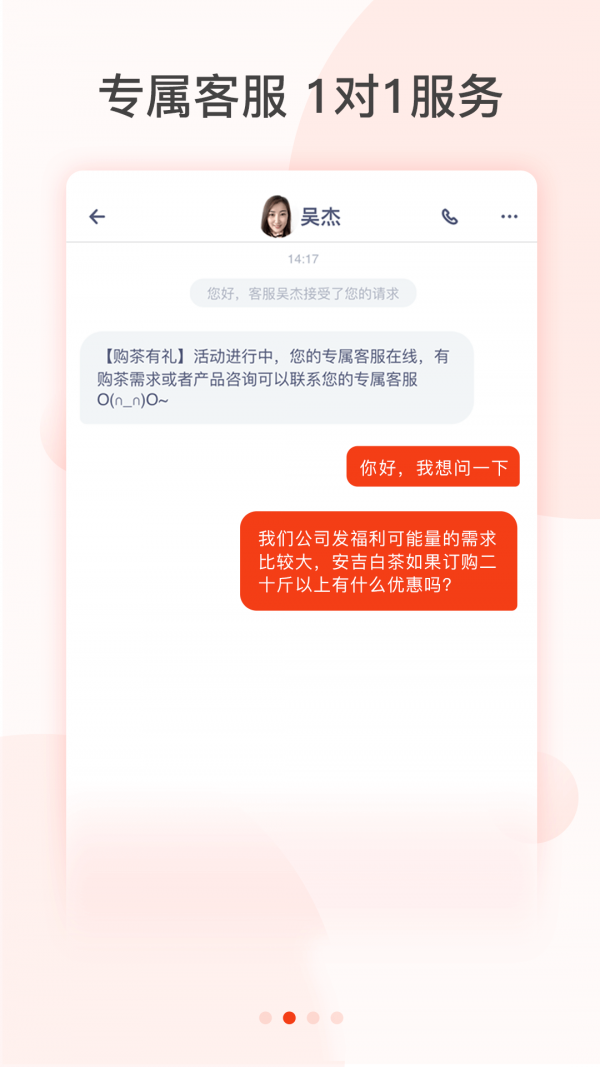 茶吉送app官方版图2