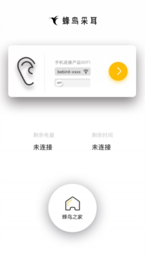 蜂鸟采耳app最新版