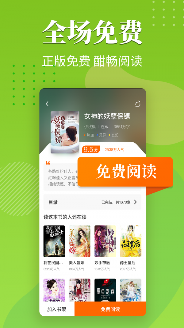 桔子免费小说app最新版图2