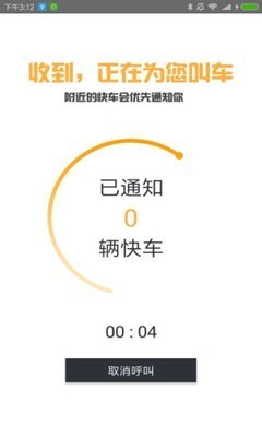 滇约出行app手机版图1