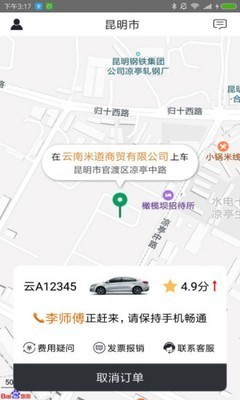 滇约出行app手机版图2