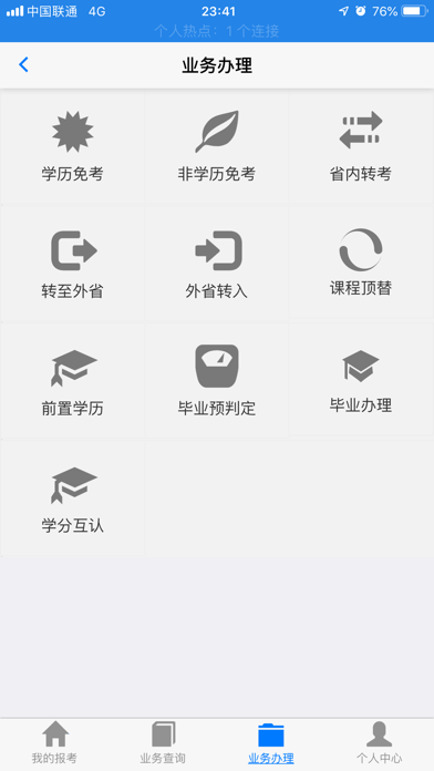 湖北自考app最新版图1