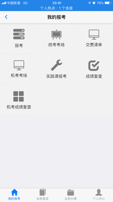 湖北自考app最新版图2