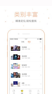 仓鼠阅读app最新版图2