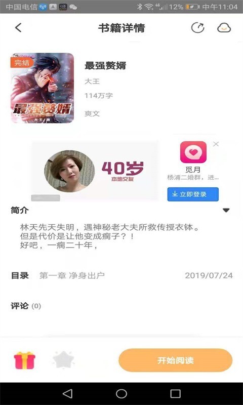 益读小说app最新版图1