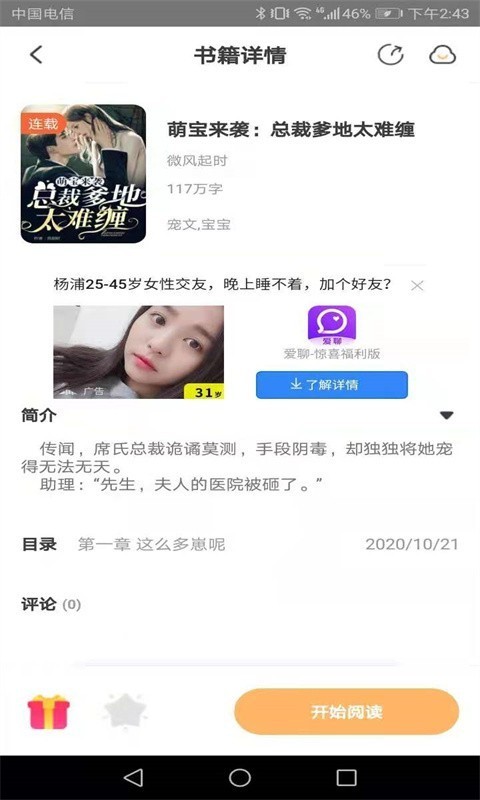 益读小说app最新版图2