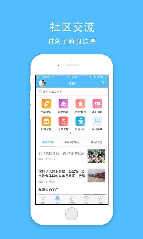 电白论坛app手机版图1