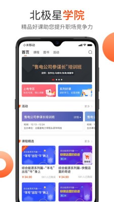 北极星电力招聘网app安卓版图2