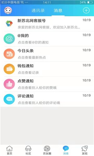 新苏北网app官方2021版图1