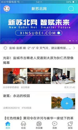 新苏北网app官方2021版图4