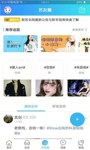 新苏北网app官方2021版图3