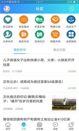 新苏北网app官方2021版图2