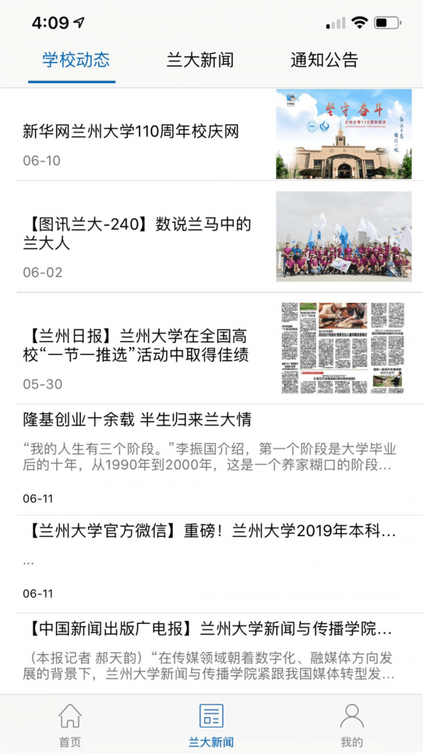 兰州大学app手机客户端图1