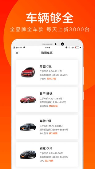 二手车直卖网app下载图1
