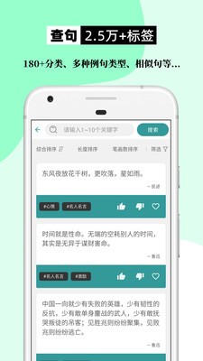 学组词app安卓版图2