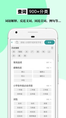 学组词app安卓版图1