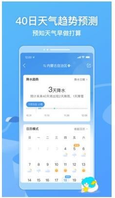 济南天气app安卓版图2