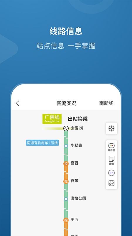 佛山地铁app安卓最新版图4