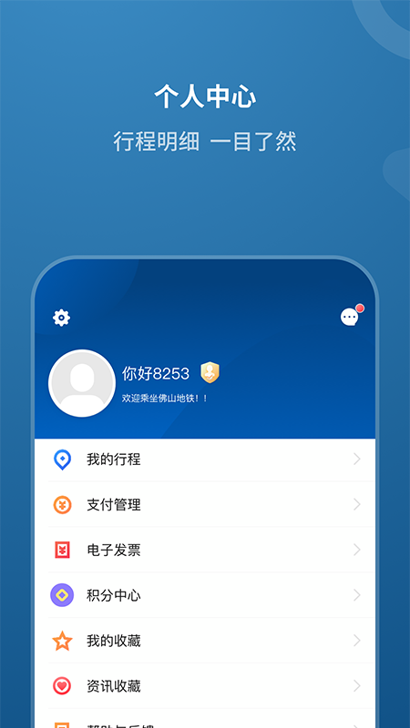 佛山地铁app安卓最新版图3