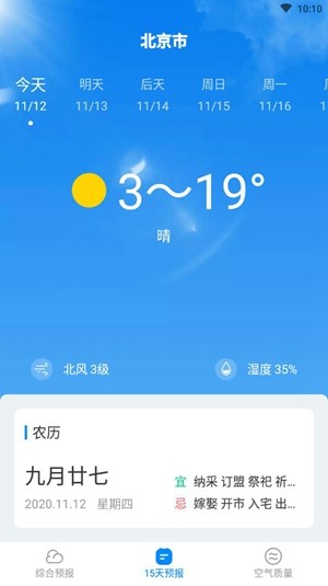 昆明天气预报手机版图5