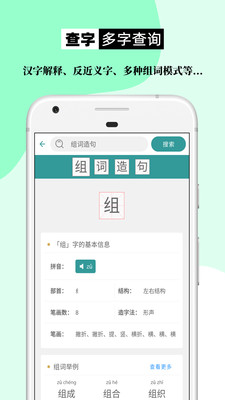 学组词app安卓版