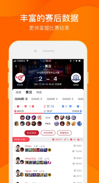 虎扑体育app官方升级版图1