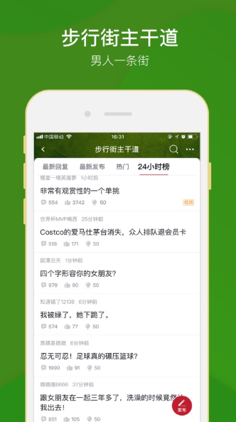 虎扑体育app官方升级版图2