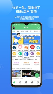 香山网app安卓版图1