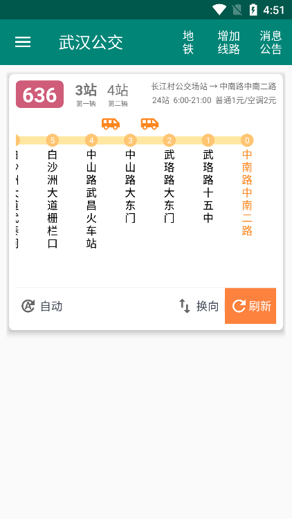武汉四行公交app最新版本图3