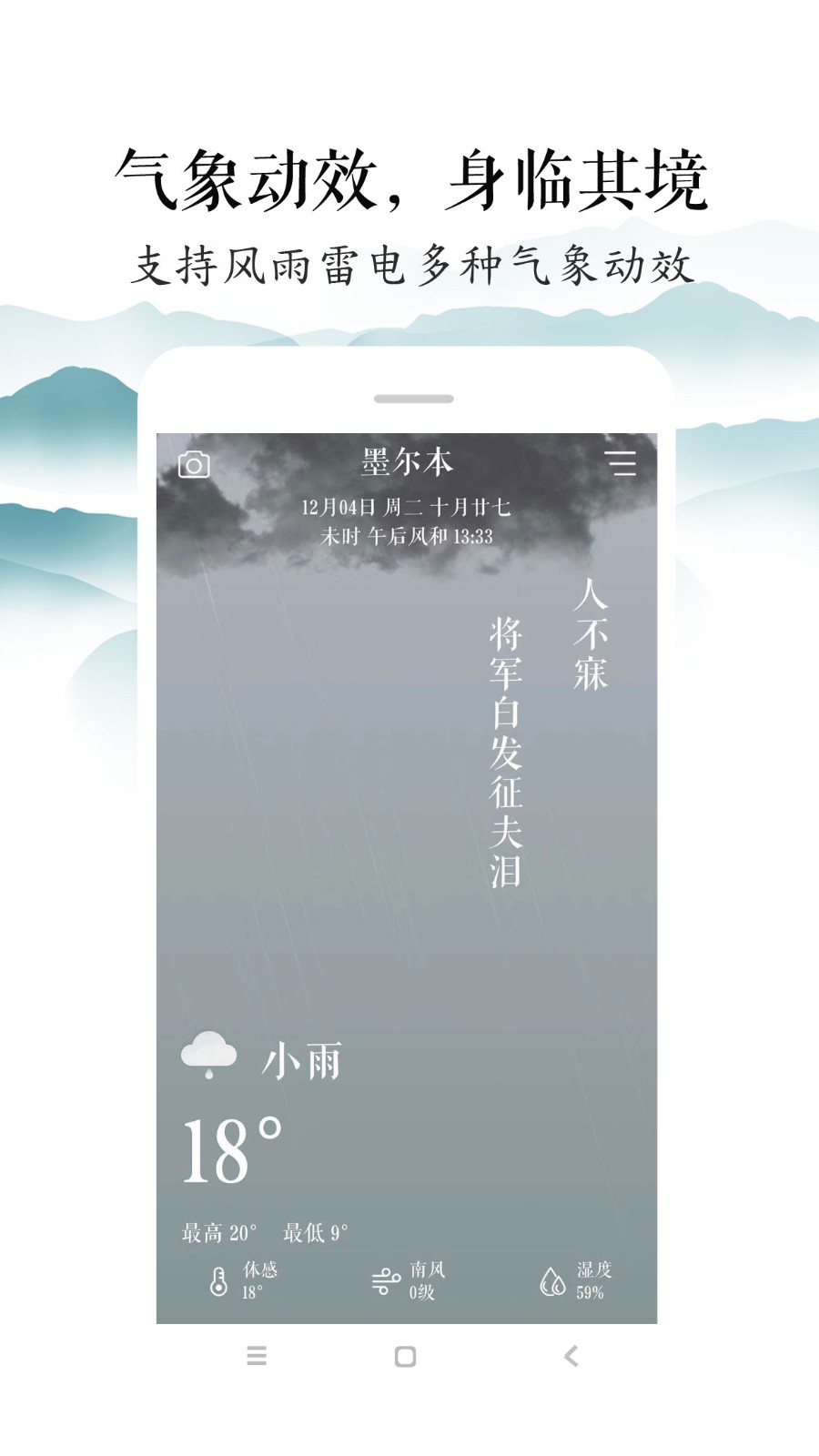 知雨app安卓版图1