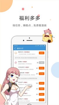 kuku漫画app安卓版图1