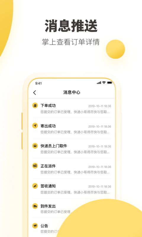 韵达速递app官网最新版