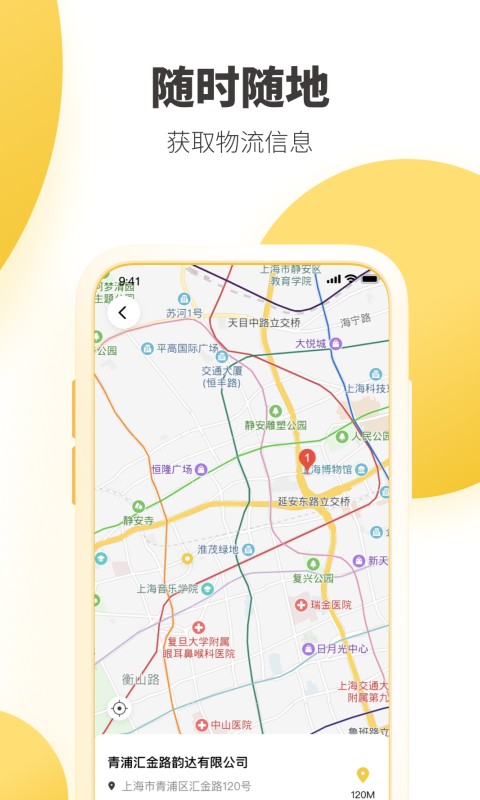 韵达速递app官网最新版图3