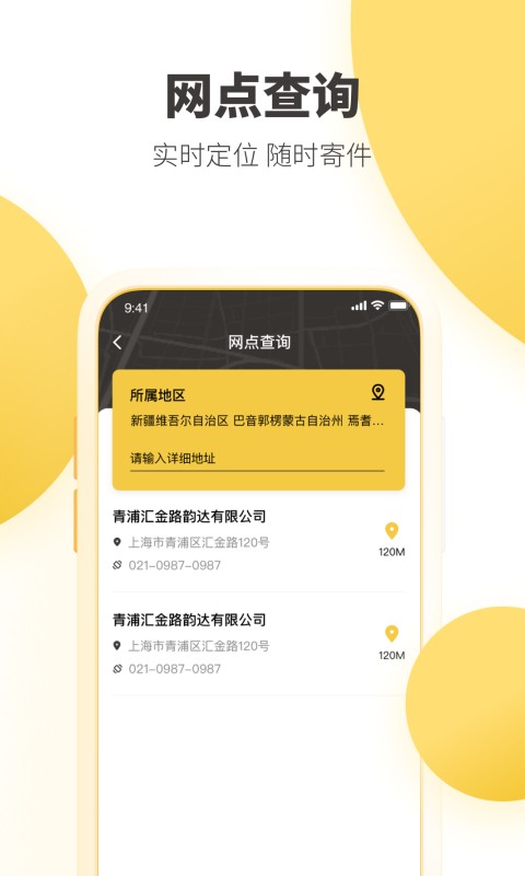 韵达速递app官网最新版图1