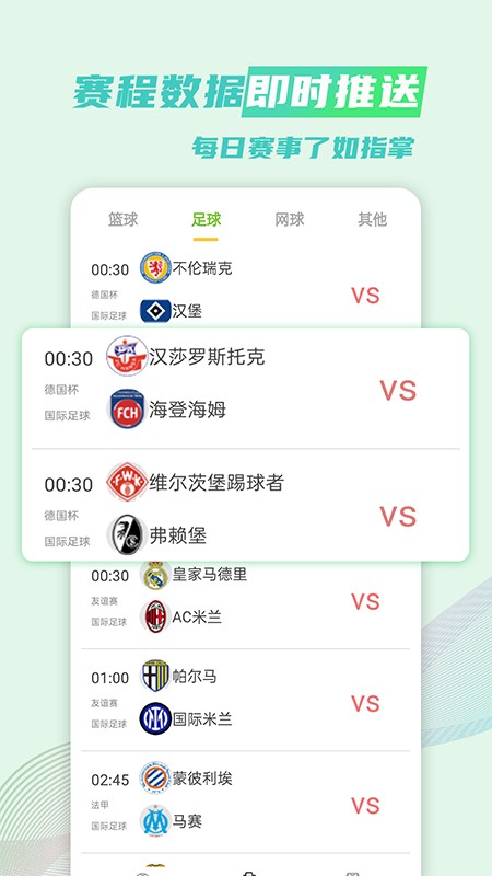 足球吧app安卓版图3