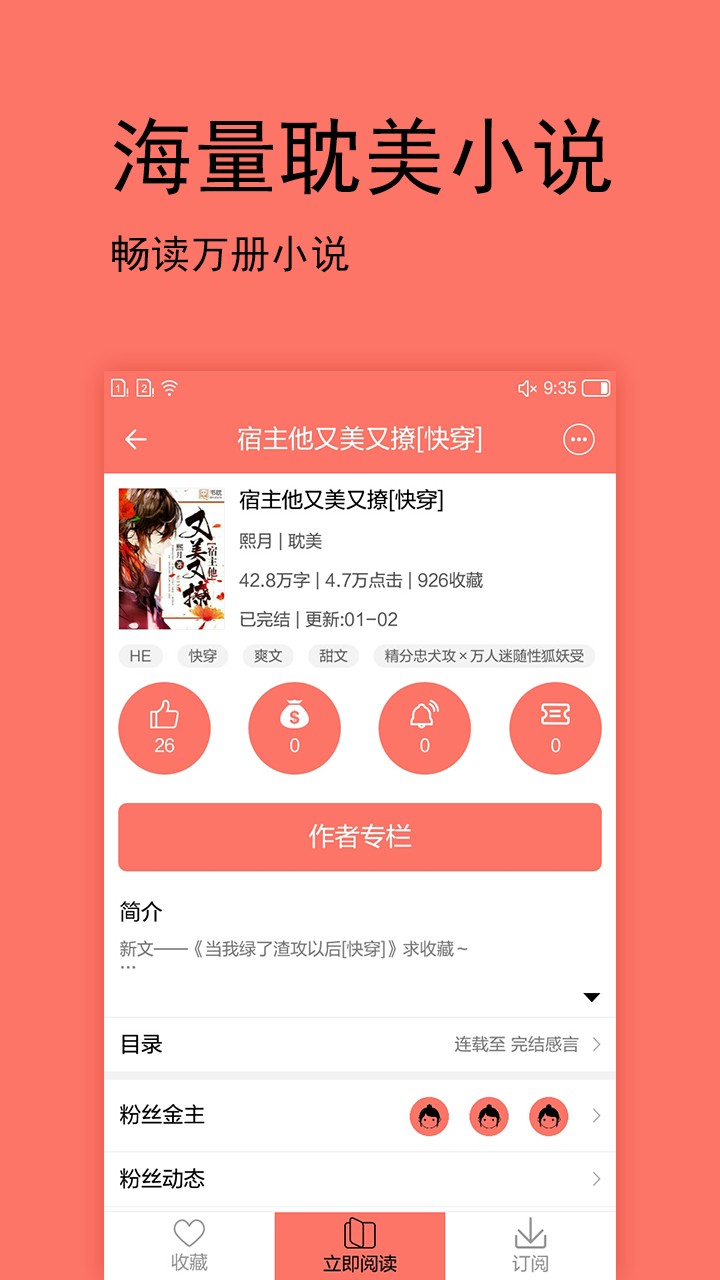 腐萌小说app免费版图2