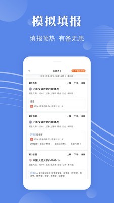 蝶变志愿app安卓版图2